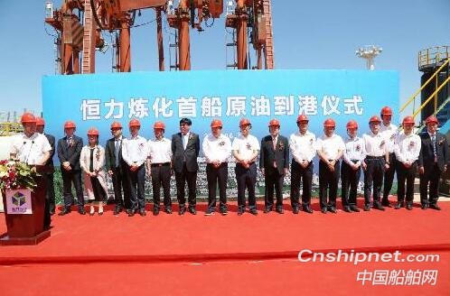 大连油运举行恒力炼化首船原油到港仪式	
