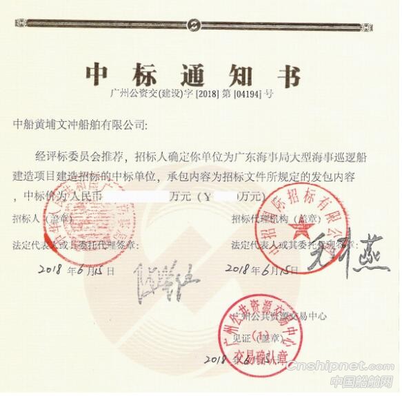 黄埔文冲获大型海事巡逻船订单