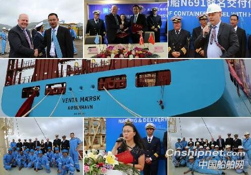 舟山中远海运重工第四艘3600TEU冰级集装箱船顺利命名交付