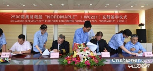 中航威海2500TEU集装箱船3#船命名交付
