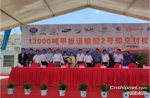 武船13000吨甲板运输2号船“钻石”号交付
