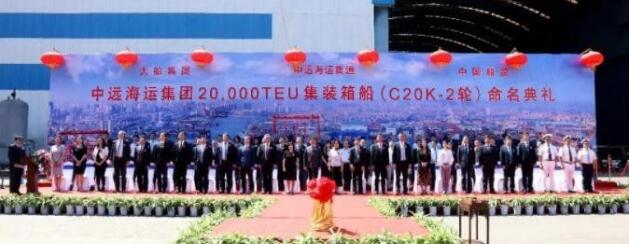 大船集团第二艘20000TEU集装箱船“中远海运天秤座”号命名交付