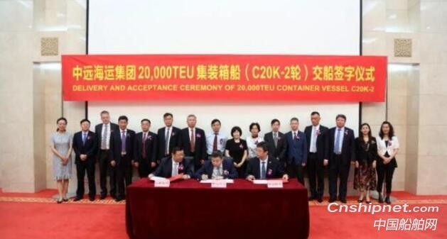 大船集团第二艘20000TEU集装箱船“中远海运天秤座”号命名交付