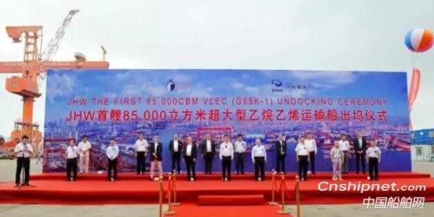 大船集团首艘85000立方米超大型乙烷乙烯运输船出坞