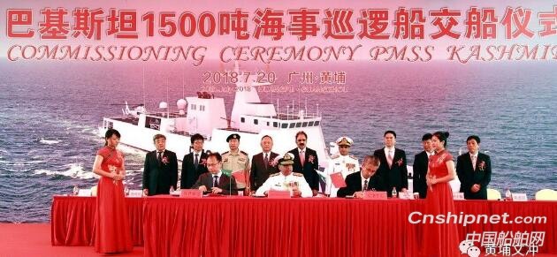 黄埔文冲1500吨级海事巡逻舰交付