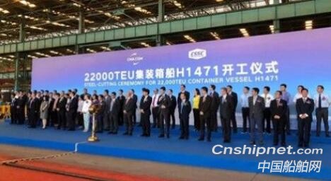 江南造船22000箱集装箱船系列首制船正式开工