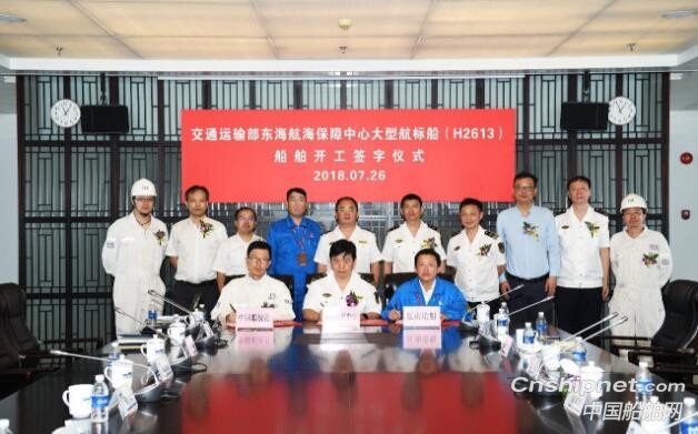江南造船一艘大型航标船开工