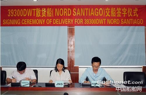 江门市南洋船舶工程39300DWT散货船签字交付