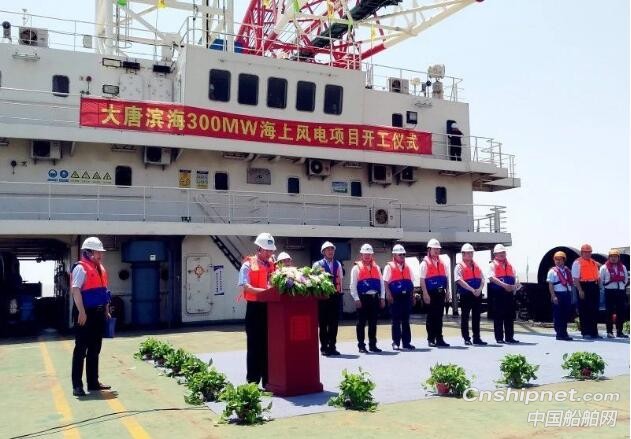 振华重工大唐滨海300MW海上风电项目开工