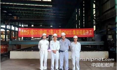 金陵船厂第二艘1900箱集装箱船点火开工