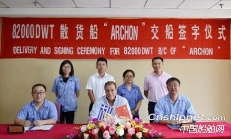 扬子江船业第二艘82000DWT散货船成功签字命名交付
