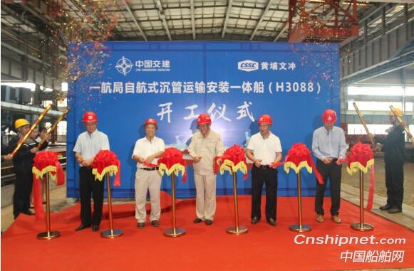 黄埔文冲自航式沉管运输安装一体船开工