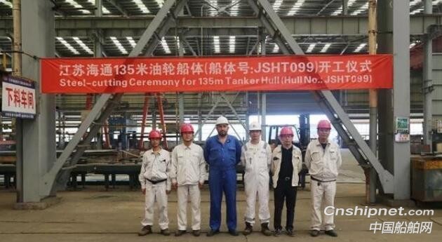 江苏海通海洋工程装备一艘135M油轮开工