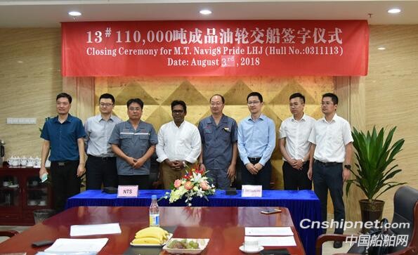 新时代造船13#111000吨油船正式交付