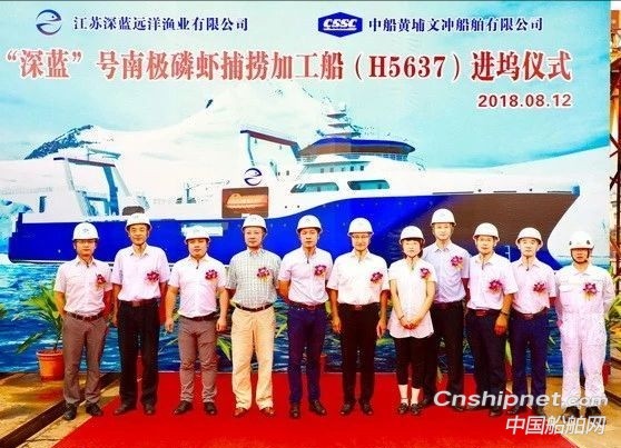 黄埔文冲首制南极磷虾船“深蓝”号进坞搭载