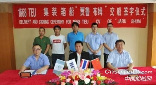 扬子江船业首制1668TEU集装箱船签字交付