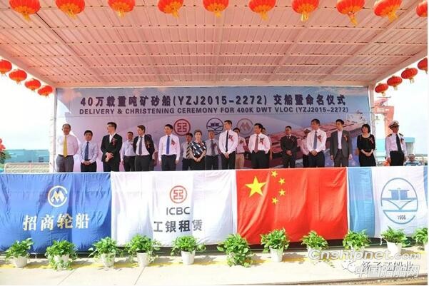 扬子江船业第四艘40万吨超大型矿砂船