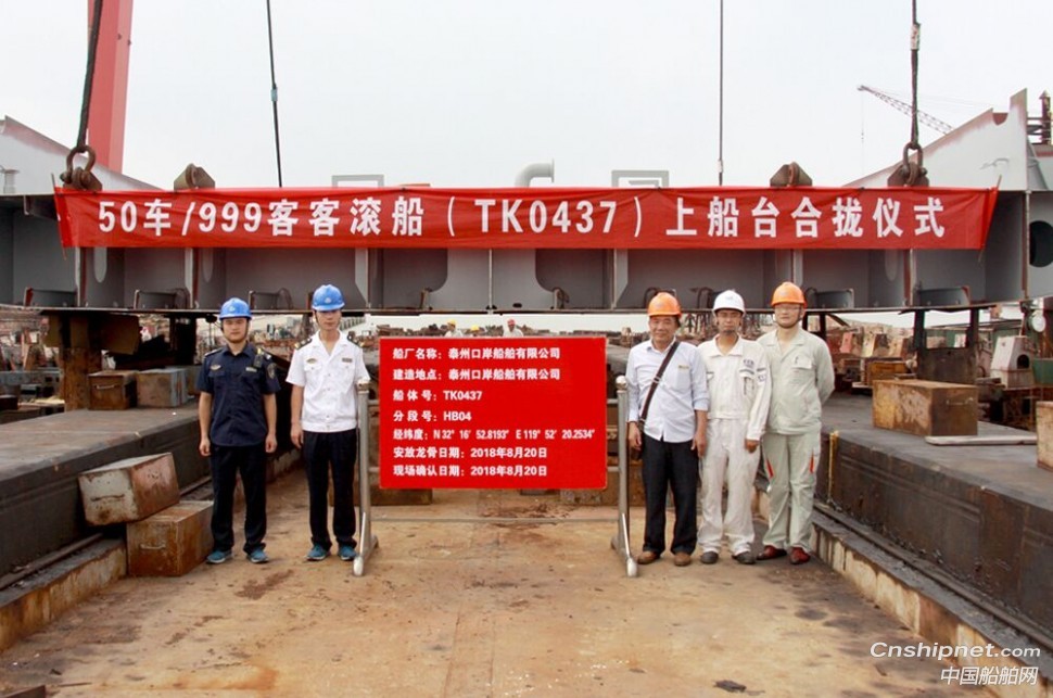 口岸船舶2艘客滚船同日上船台