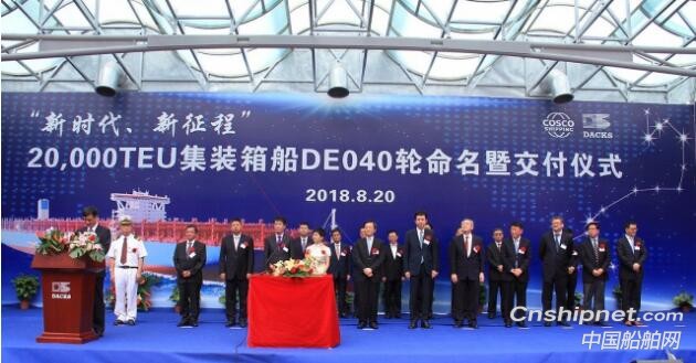 我国自主设计建造的2万箱级超大型集装箱船命名交付