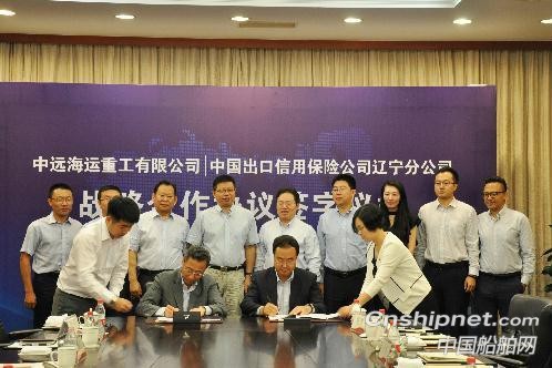 中远海运重工与中信保辽宁分公司签署战略合作协议