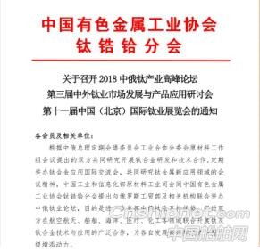 提前一天重磅升级，中俄高级别军工材料（钛产业）高峰论坛助力同期2018年第二届军民两用材料展览会