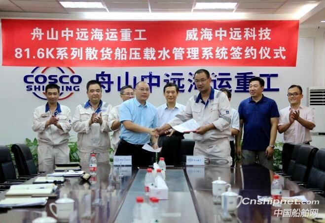 威海中远科技获81.6万吨系列散货船压载水系统订单