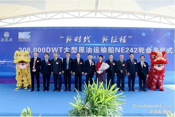 招商轮船超大型油轮“凯冠”轮命名