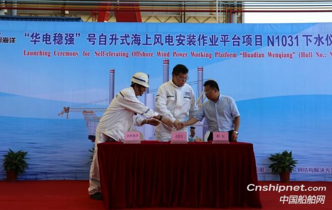 南通润邦海洋“华电稳强”自升式海上风电作业平台下水