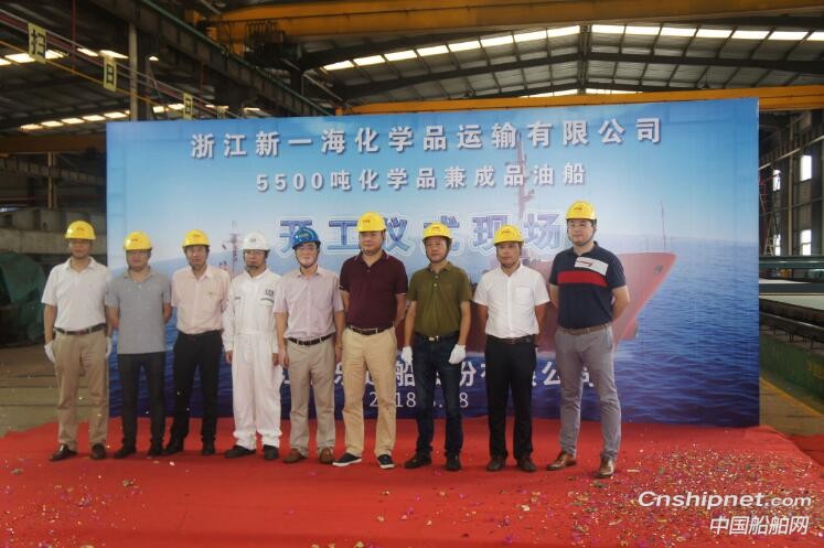 浙江新乐造船5500吨不锈钢化学品兼成品油船开工
