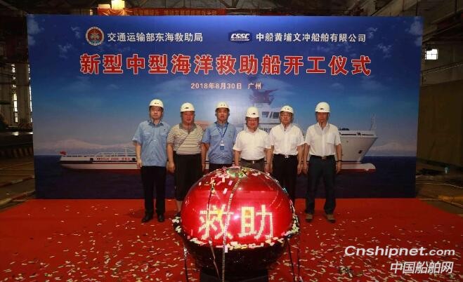黄埔文冲一艘新型中型海洋救助船开工