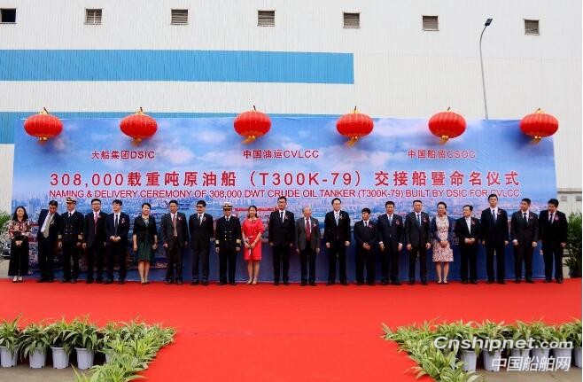 大船集团30.8万吨原油船79号船“凱安”号命名交工