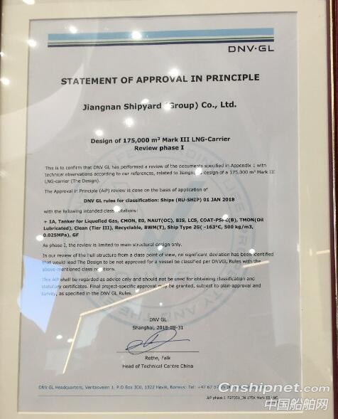 江南造船获175,000立方米Mark III Flex型LNG运输船AiP认可证书