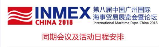 广州海事展-邀您12月5日见证中国船舶行业2018发展成果
