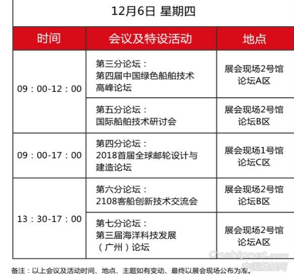 广州海事展-邀您12月5日见证中国船舶行业2018发展成果