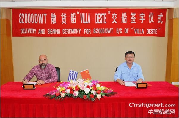 扬子江船业第一艘82000DWT散货船成功签字交付