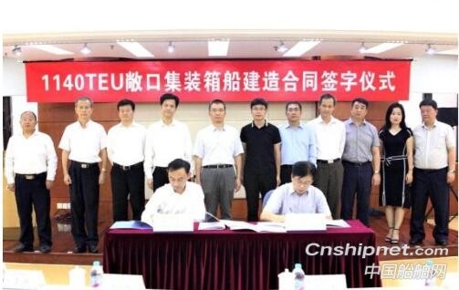 芜湖江东船厂获1140TEU敞口集装箱船订单