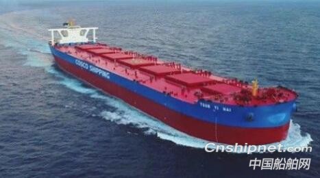 外高桥造船第三艘第二代40万吨矿砂船“远谊海”号命名交付