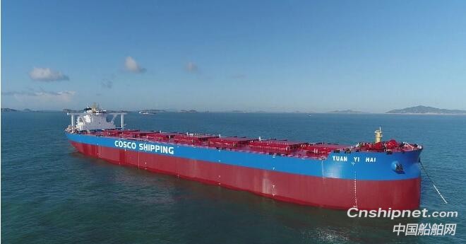 国内最大吨位40万吨矿砂船“远谊海”命名交付