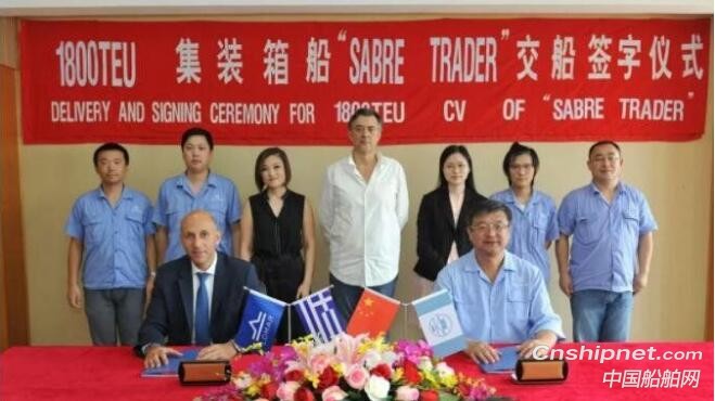 扬子江船业第一艘1800TEU集装箱船成功签字交付