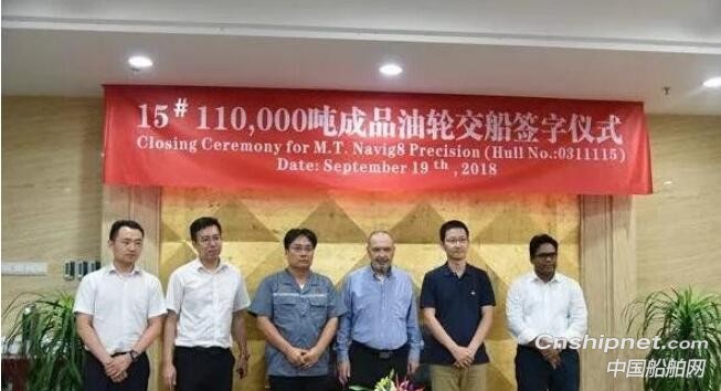 新时代造船15#111000吨油船正式交付