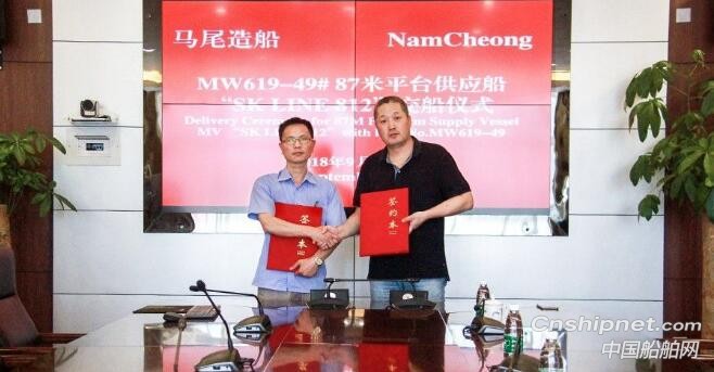 马尾造船第35艘87米平台供应船“SK LINE 812”交付