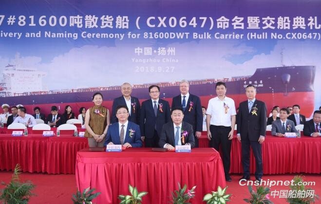 中船澄西8.2万吨散货船“中船远景”轮命名交付