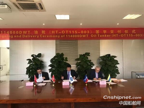 新韩通船舶重工114000吨油轮顺利签字交付