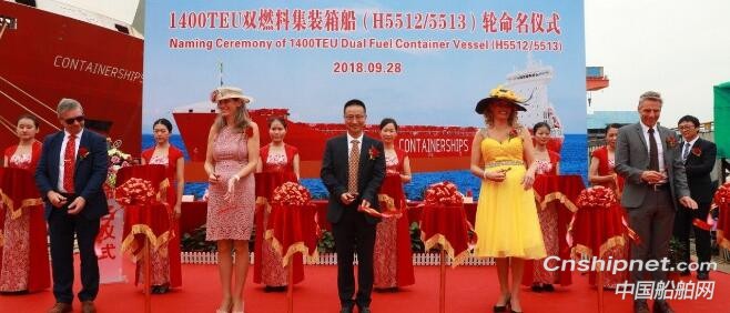 黄埔文冲2艘1400箱LNG双燃料集装箱船命名