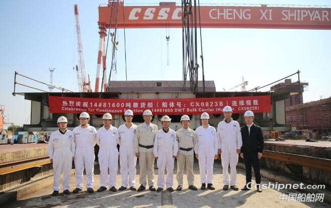 中船澄西13号8.2万吨散货船下水