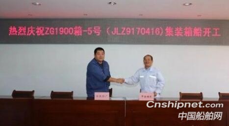 金陵船厂1900TEU新一代曼谷型集装箱船点火开工