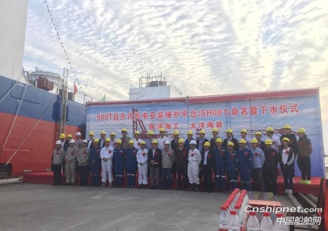 江苏大洋海洋装备首座500T自升式风电安装维护平台命名下水