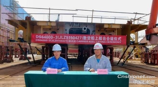 金陵船厂64000吨-3号散货船上船台