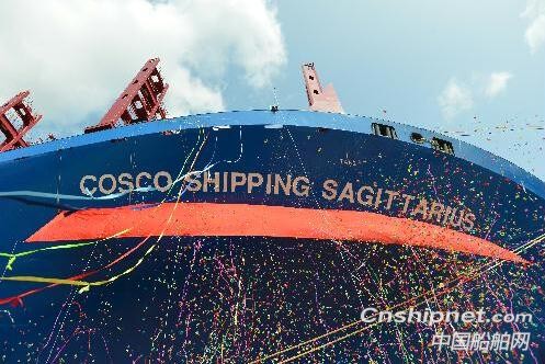 中远海运第九艘20000TEU超大型集装箱船“中远海运人马座”轮命名