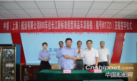 芜湖造船厂800车位长江新标准船型商品车滚装船“久源”轮交付